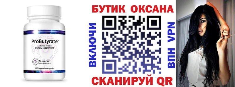 Купить  Валдай  Бутират бутандиол 