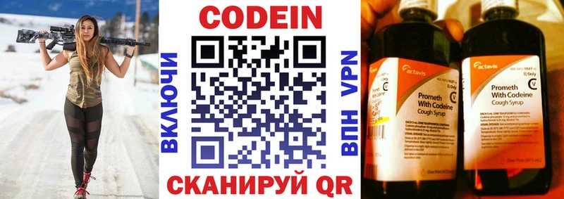 Кодеин напиток Lean (лин)  Купить закладки  Валдай 